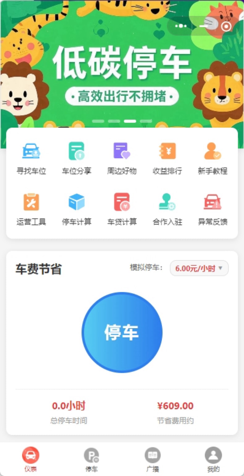 零元停车平台背景 - 专业停车位共享服务