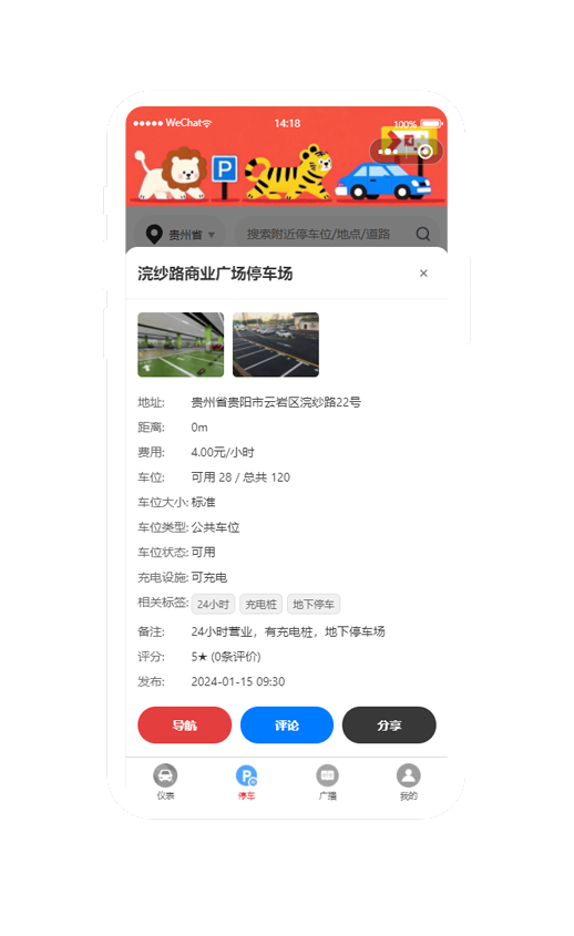 霸王停车服务