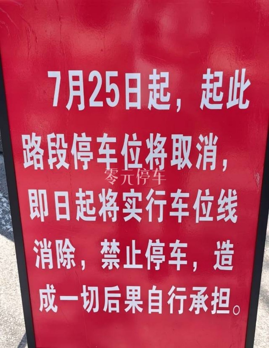 西双版纳景洪市世纪金源路边停车位已拆除！ - 零元停车位动态资讯