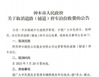 这个地方路边停车不要钱了！！！ - 零元停车位动态资讯