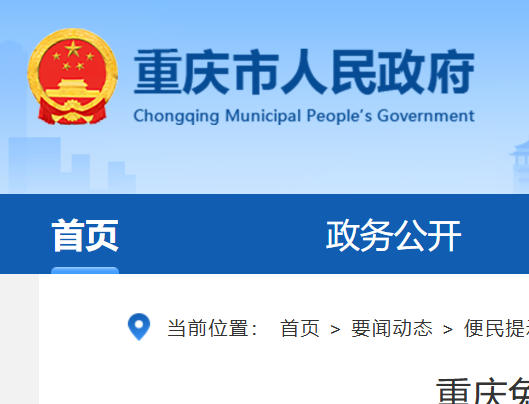 重庆免费停车时长新规，7月1日起实施！ - 零元停车位动态资讯