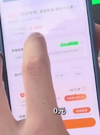 7月20号常州市政府大院0元停车0元充电！ - 零元停车位动态资讯